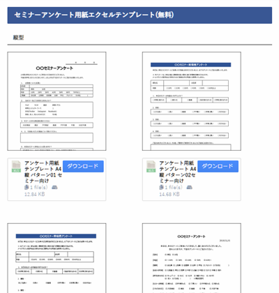 アンケート用紙の無料テンプレート エクセル ワード セミナー おしゃれ 項目や例文の参考