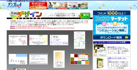 無料の名刺テンプレートサイトまとめ イラレ Word