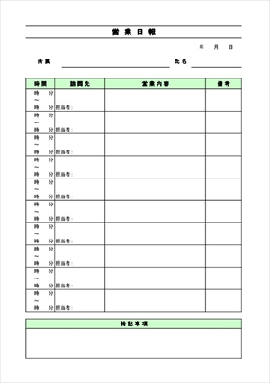 業務日報のエクセル無料テンプレート一覧