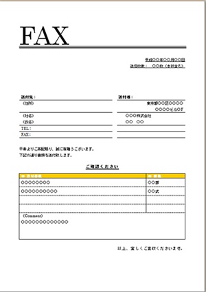 Fax送付状 無料テンプレートまとめ エクセル ワード