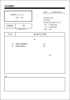 Fax 送付 状 テンプレート Faxにつける送付状の書き方と基本的な