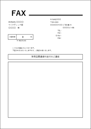 送信 テンプレート fax 状