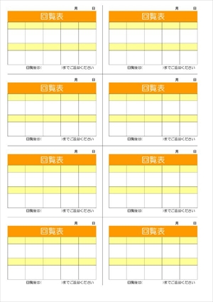 回覧板テンプレート一覧 回覧文書の無料ダウンロード