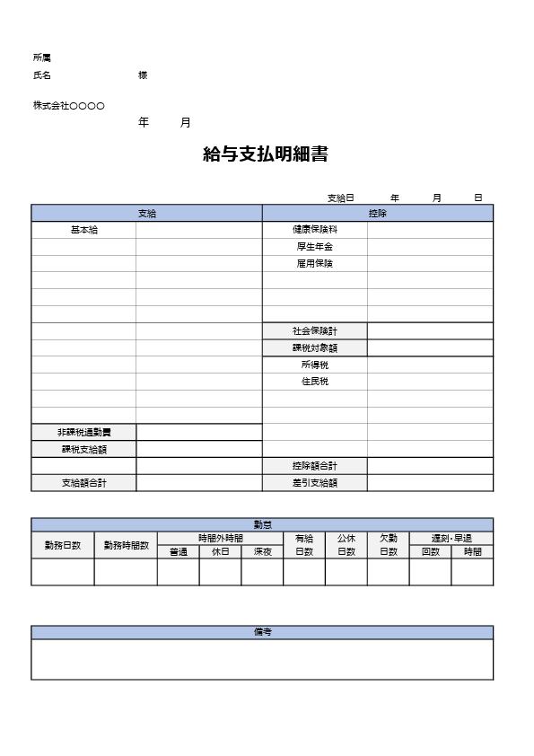 ブルー色 給与明細テンプレート