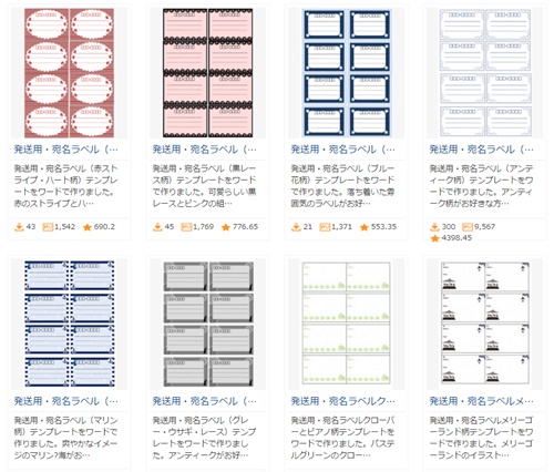 宛名ラベルの無料テンプレートサイト エクセル ワード