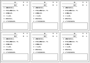 ビズルート 伝言メモテンプレート 6分割