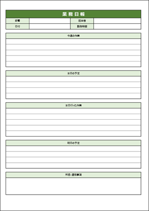 業務日報のエクセルテンプレートを無料でダウンロードできるサイト一覧