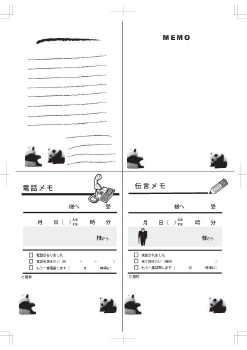 パンダのメモ帳 4分割 電話伝言メモ