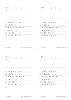 くるま文具堂 電話メモテンプレート 4分割