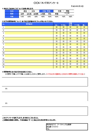 ビズオーシャン アンケート用紙1