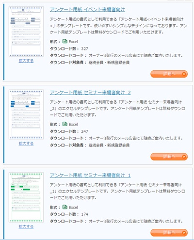 アンケート用紙の無料テンプレート エクセル ワード セミナー おしゃれ 項目や例文の参考