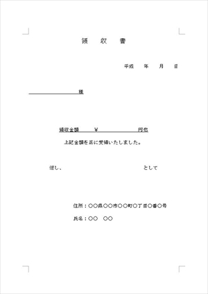 領収書テンプレート エクセル ワードの無料テンプレートまとめ