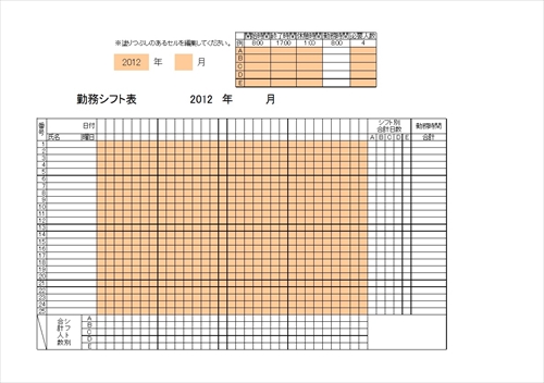 テンプレート「職員勤務シフト表」