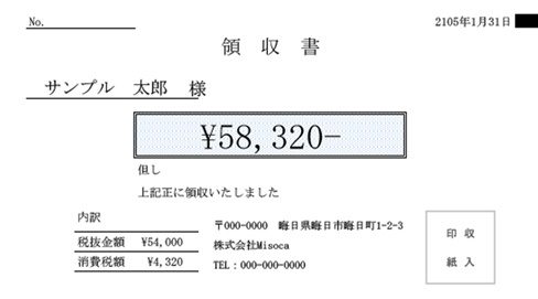 書 テンプレート 領収