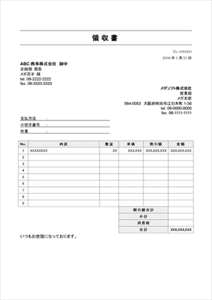 領収書テンプレート エクセル ワードの無料テンプレートまとめ