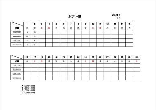 シフト表 勤務表のエクセル無料テンプレート一覧