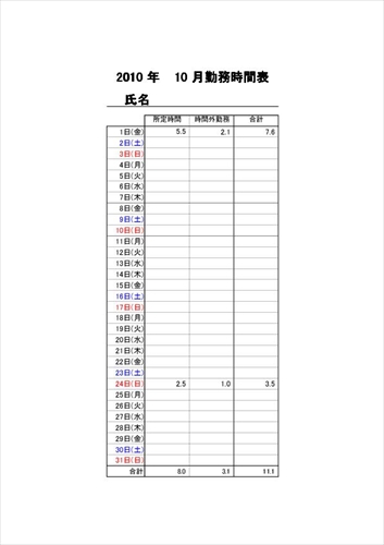 シンプルな勤務時間表