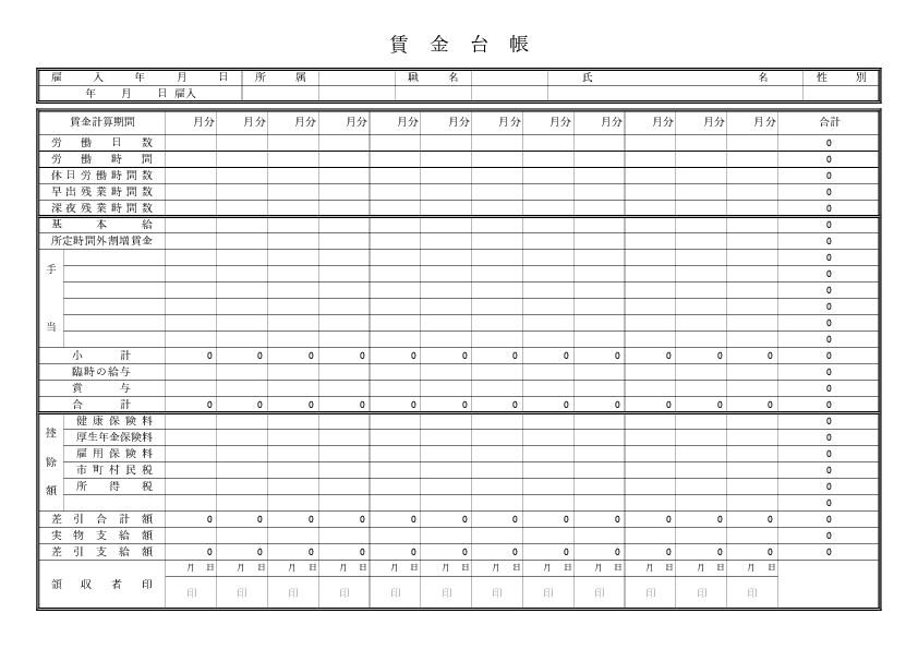 無料ダウンロード可能 賃金台帳テンプレート一覧 エクセル 自動計算あり