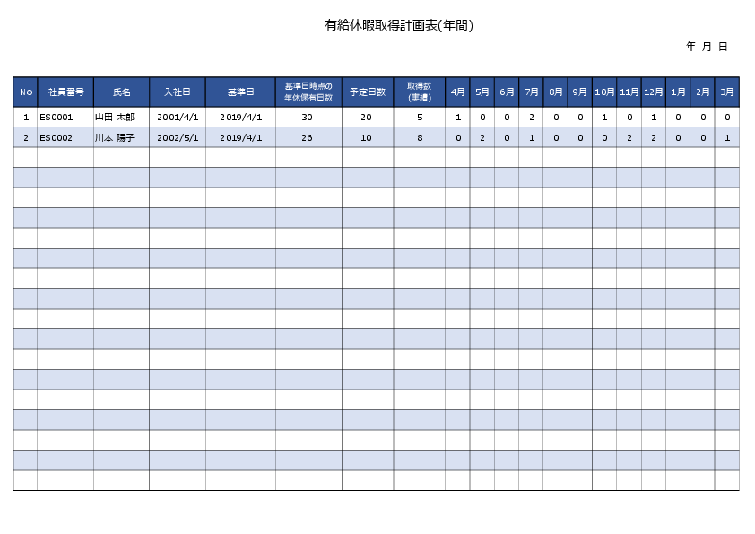 かんたん 無料の有給休暇管理表エクセルテンプレート