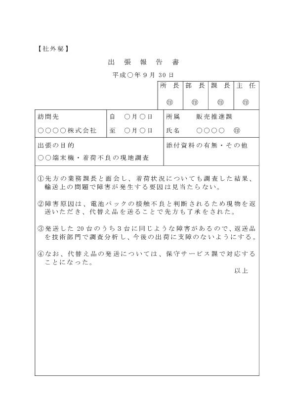 無料の出張報告書テンプレートまとめ エクセル ワード