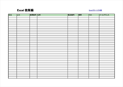 無料のエクセル住所録 名簿テンプレートまとめ