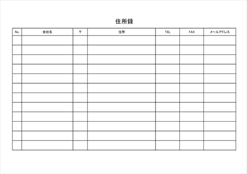 無料のエクセル住所録 名簿テンプレートまとめ