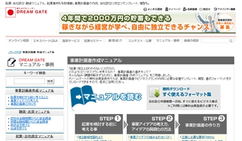 無料の事業計画書 経営計画書 の書き方 テンプレート配布サイトまとめ