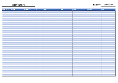 顧客管理表テンプレートA4横ブルー