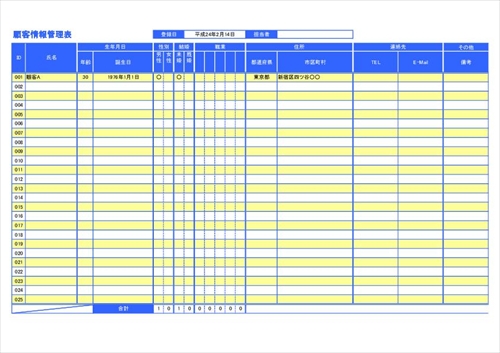 無料の顧客 名簿 管理テンプレート一覧 エクセル