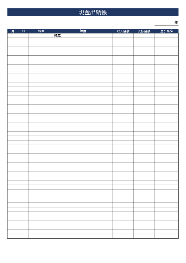 無料の現金出納帳テンプレートまとめ エクセル