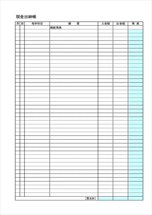 無料の現金出納帳テンプレートまとめ エクセル