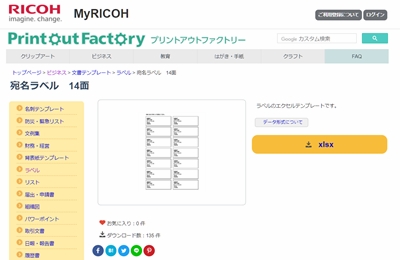 宛名ラベルの無料テンプレートサイト一覧 エクセル ワード