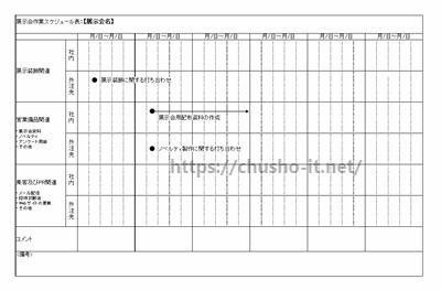 19年版 スケジュール管理 無料エクセルテンプレート集 期間別 目的別