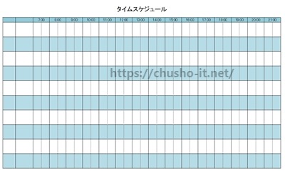 21年版 タイムスケジュール表 無料エクセルテンプレート 期間別 目的別