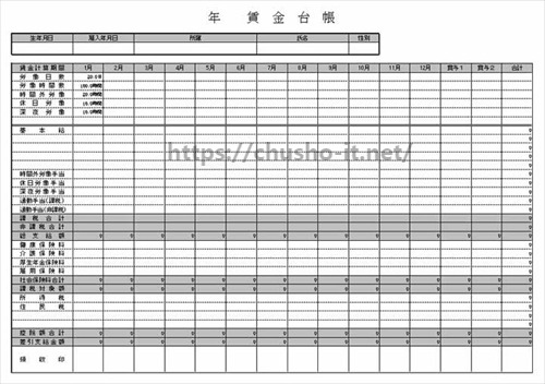 賃金台帳（給料台帳　給与台帳）01 - 文書テンプレート