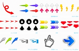 図形・矢印のパワーポイント素材サイトまとめ