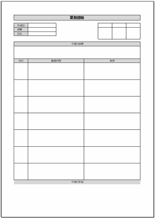 週報の無料エクセルテンプレート ダウンロードして使える業務報告書